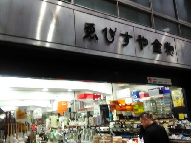 ゑびすや金物店_ゑびすや金物店