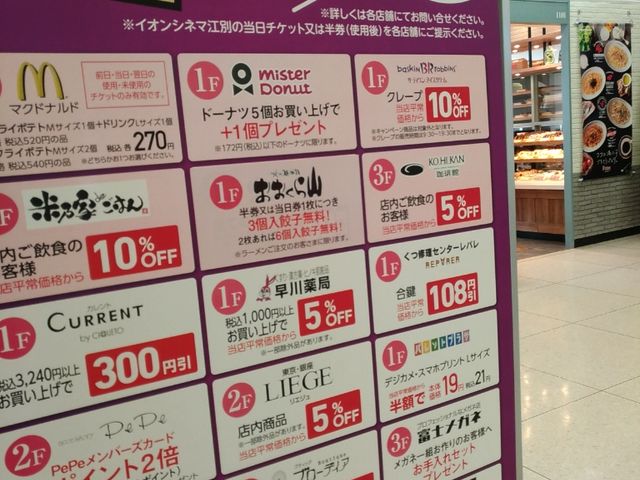 イオン_マクドナルド江別イオン店