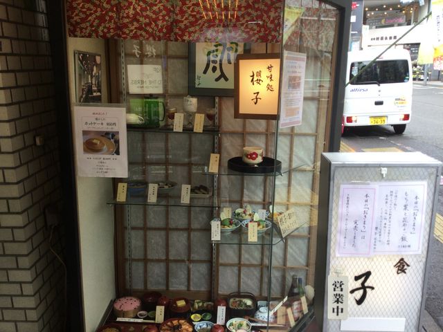 成城学園前駅_和食・甘味処・成城櫻子