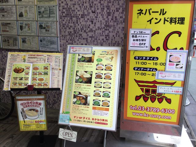 成城学園前駅_ネパール&インド料理 K.C 成城店