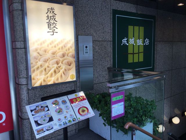 成城学園前駅_成城飯店