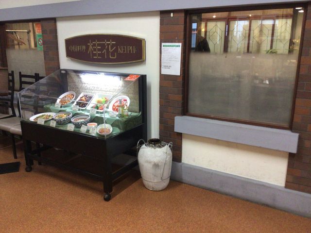 成城学園前駅_中国料理・桂花