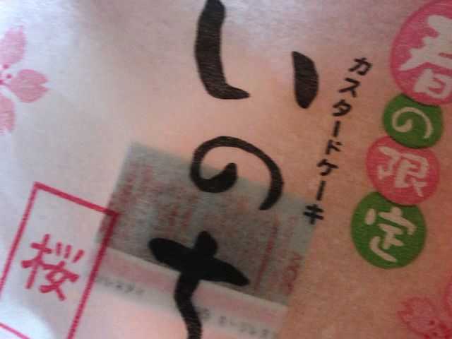 桜味_ラグノオ さくら野弘前店
