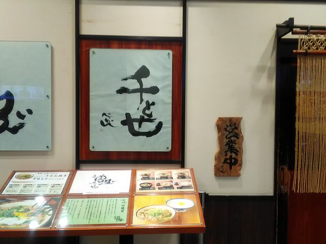 千とせ・べっかん_千とせ・べっかん