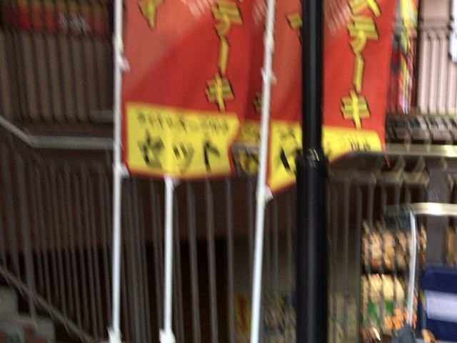 のぼり_ガスト下高井戸店