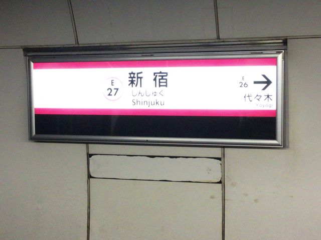 新宿_都営大江戸線 新宿駅