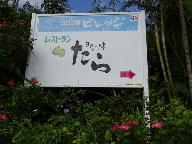 2018.04_ヨロンの味たら