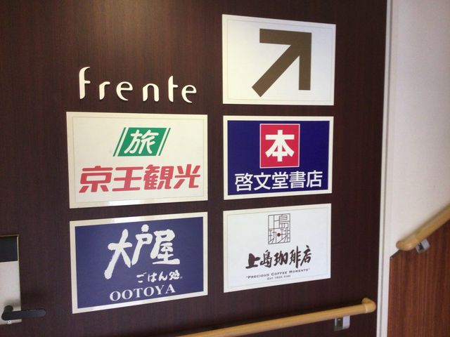 南大沢駅_大戸屋ご飯処 フレンテ南大沢店