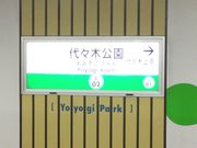 真和桜優さんの東京メトロ千代田線代々木公園駅の投稿写真1