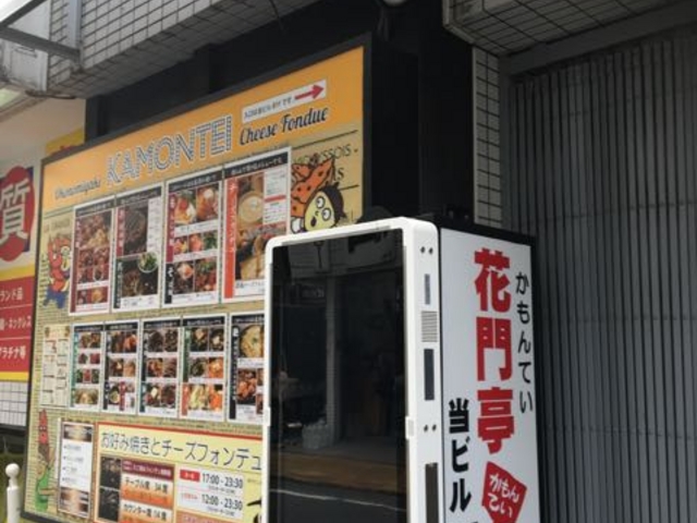 横浜駅相鉄口徒歩4分_花門亭 横浜西口店