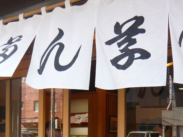 お店_向島 言問団子
