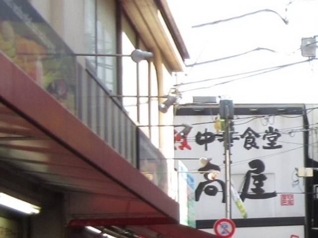 お店_中華食堂日高屋石神井公園店