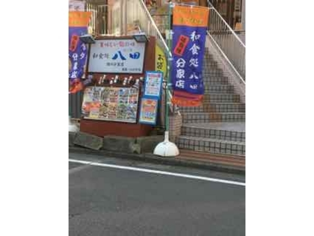 湘南台駅すぐです_八田 湘南台店
