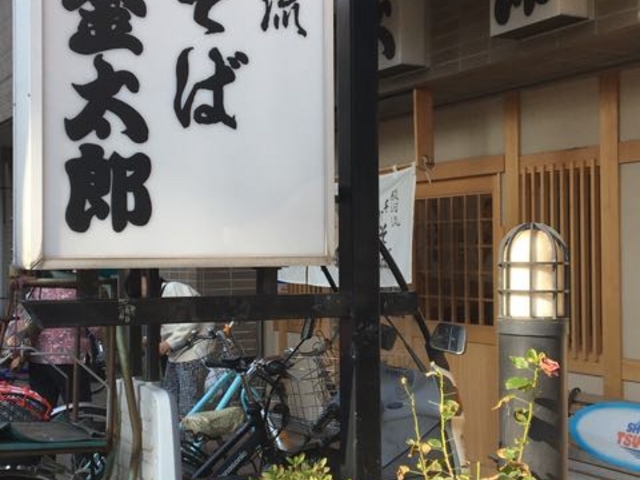 西口から徒歩1分です_手打そば金太郎辻堂店