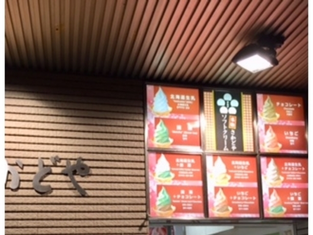 ソフトクリーム_酒殿屋
