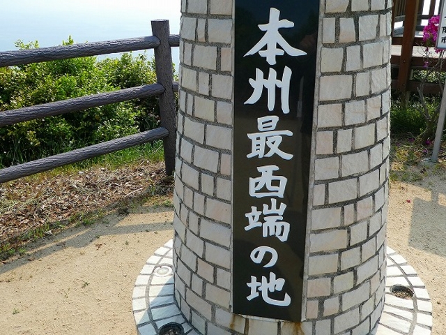 山口県・下関市・本州最西端・昆沙ノ鼻_毘沙ノ鼻