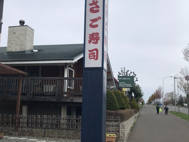 お店の看板です。_たかさご寿司