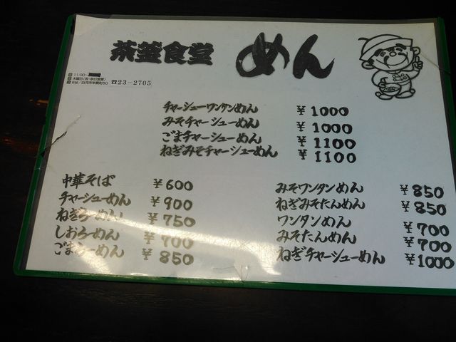 メニュー_茶釜食堂年貢町店
