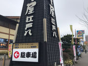 赤平マン(っ´-`)さんの牛屋 江戸八の投稿写真1