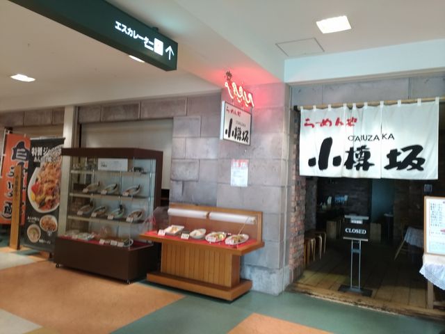 お店_ウィングベイ小樽ハイカラ横丁らーめん処小樽坂