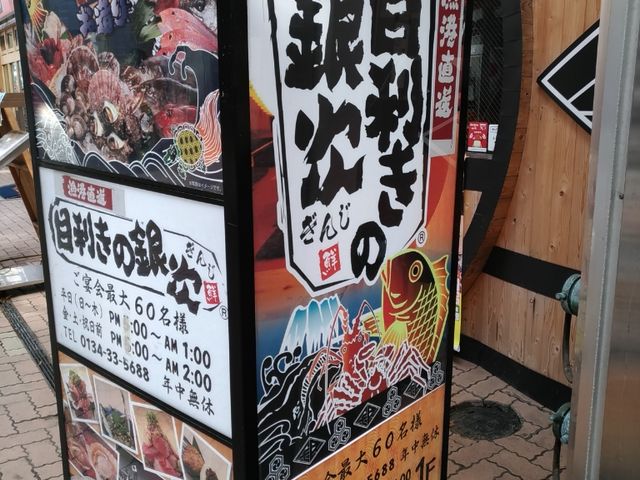 看板_目利きの銀次 小樽サンモール一番街店