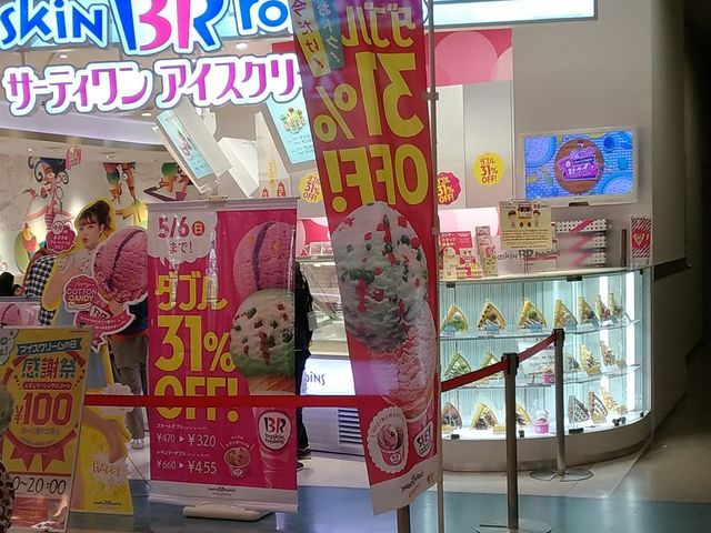 お店_サーティワンアイスクリームウイングベイ小樽店(31 Baskin-Robbins)