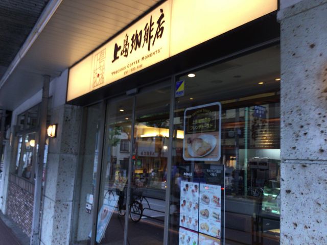 大森駅_上島珈琲店 大森