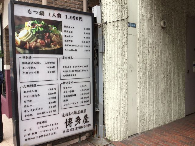 大森駅_博多屋