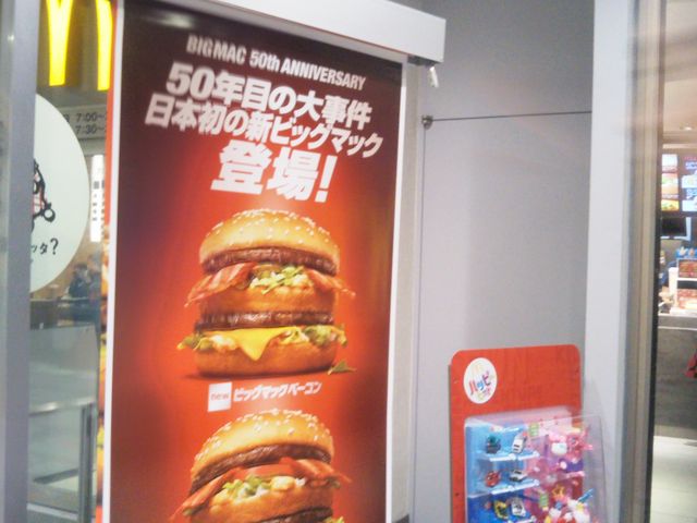 マクドナルドカレッタ汐留店_マクドナルドカレッタ汐留店