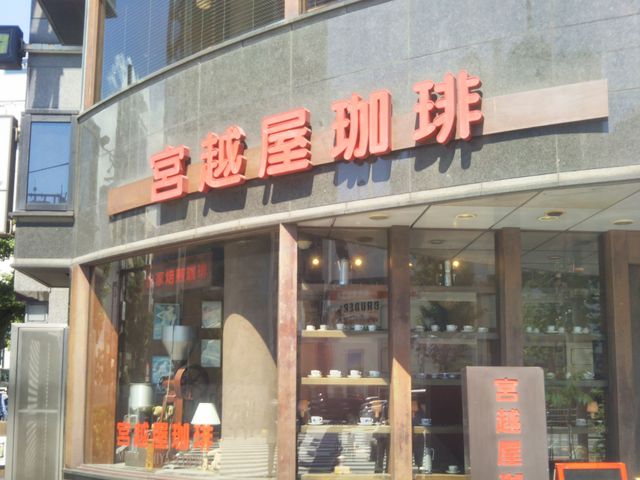『宮越屋珈琲 新橋店』。_宮越屋珈琲 新橋店