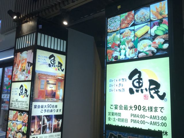 写真_魚民 神田南口駅前店