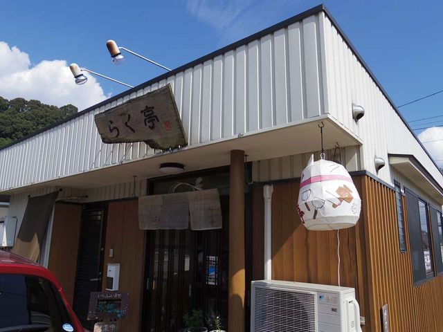 外観_らく亭
