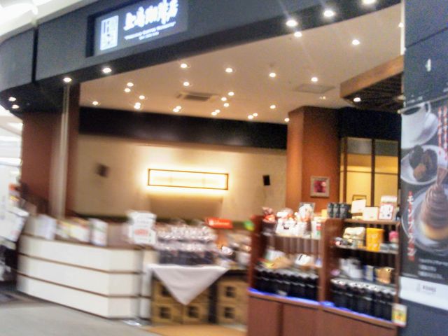 上島珈琲店 イオンモール浦和美園店_上島珈琲店 イオンモール浦和美園店