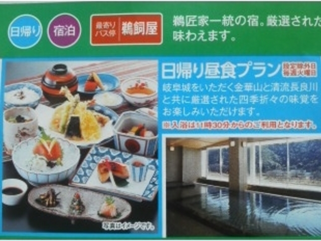 日帰り昼食プラン_鵜匠の家 すぎ山