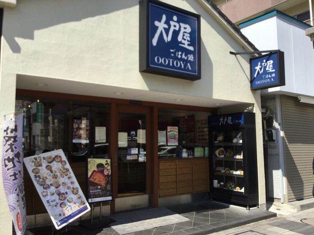 本厚木駅本厚木駅本厚木駅本厚木駅_大戸屋ごはん処本厚木店