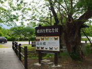 メタボ大王さんの田淵行男記念館の投稿写真1