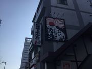 マリオさんの中野坂上ホルモン おいで屋の投稿写真1