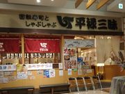 yookoさんの平禄寿司  イオン札幌苗穂ショッピングセンター店の投稿写真1