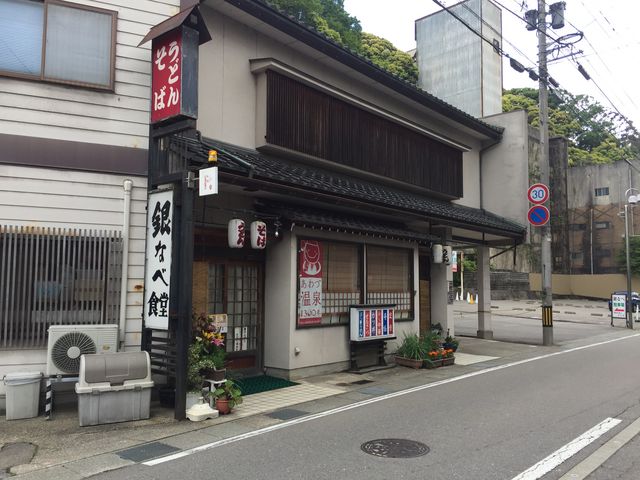 粟津温泉にあります_銀なべ食堂