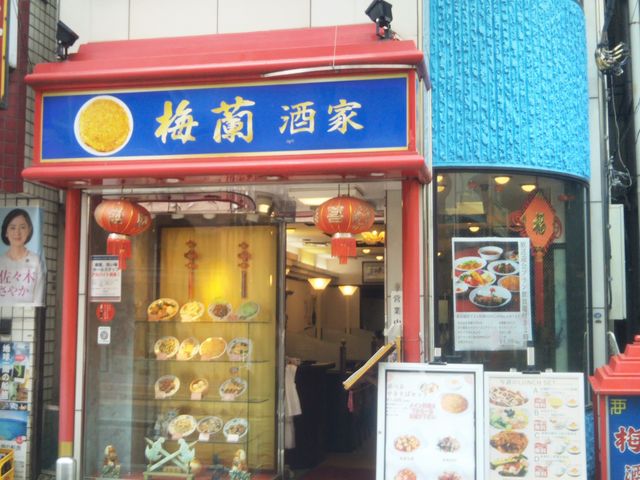 『梅蘭酒家』。_梅蘭酒家