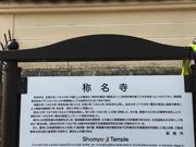 mame。さんの称名寺の投稿写真1
