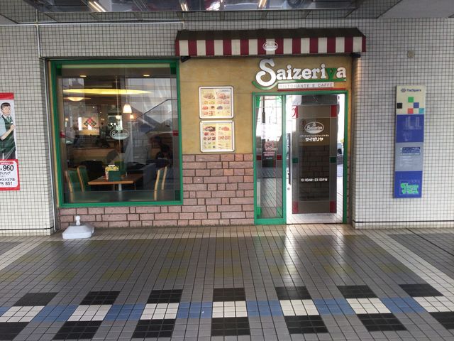 聖蹟桜ヶ丘_サイゼリヤ 聖蹟桜ヶ丘ザ・スクエア店