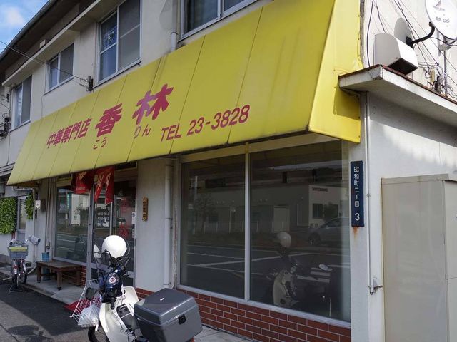 外観_香林