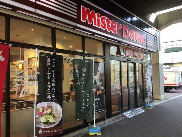 聖蹟桜ヶ丘_ミスタードーナツ聖蹟桜ケ丘(Mister Donut)