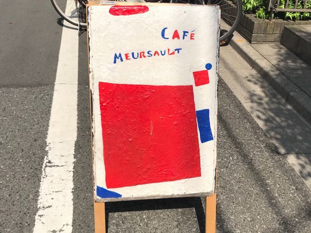 【Cafe MEURSAULT】フレンチな看板_Cafe MEURSAULT