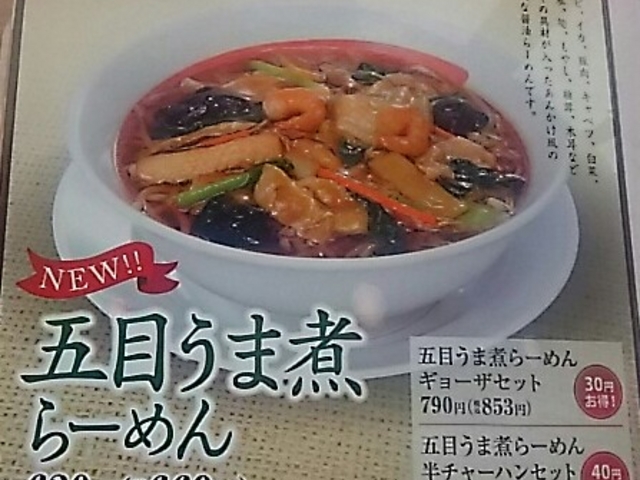幸楽苑_幸楽苑 壬生店