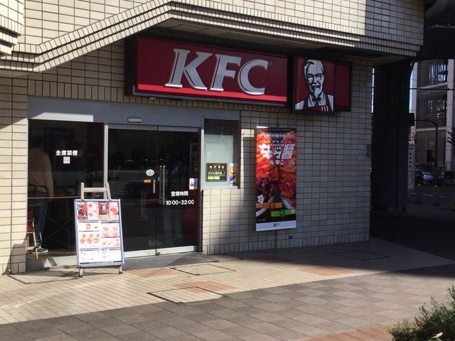 聖蹟桜ヶ丘_ケンタッキーフライドチキン聖蹟桜ケ丘店