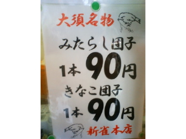 価格表_新雀本店