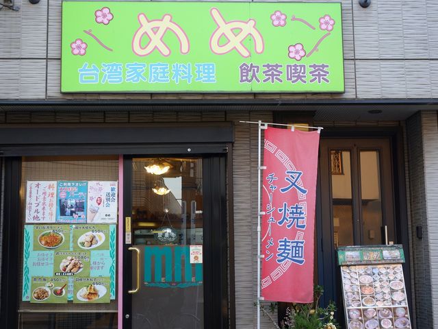 緑の看板が目印_めめ