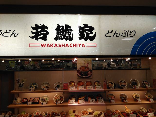 若鯱家アピタ桑名店